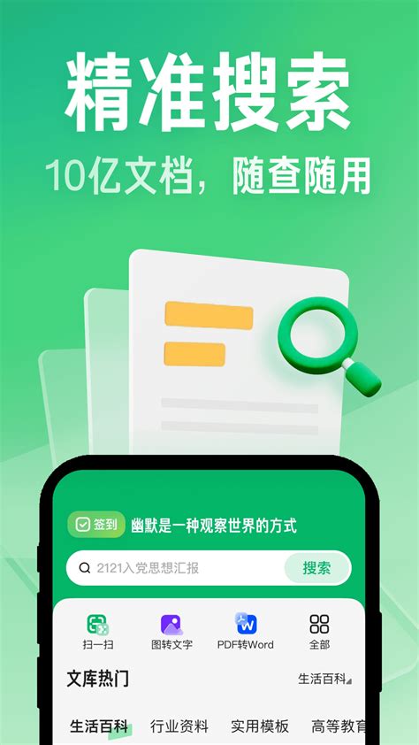 百度文庫|百度文库APP下载